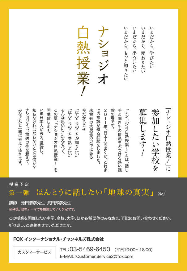 ナショジオ白熱授業